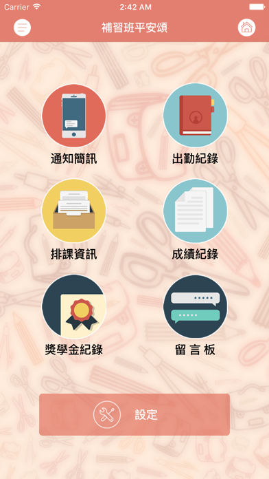 Screenshot #1 pour 補習班平安頌PRO