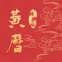 黄历-万年历日历时辰节气查询