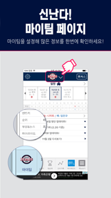 ruta - KBO 리그를 즐기는 가장 쉽고 빠른 방법 screenshot