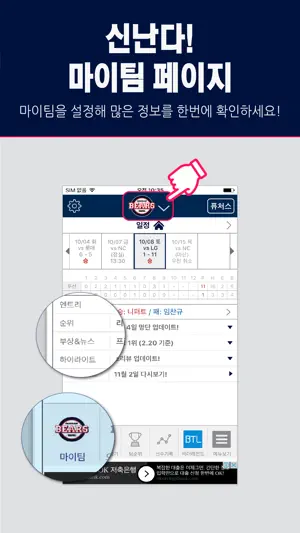 ruta - KBO 리그를 즐기는 가장 쉽고 빠른 방법 screenshot 1