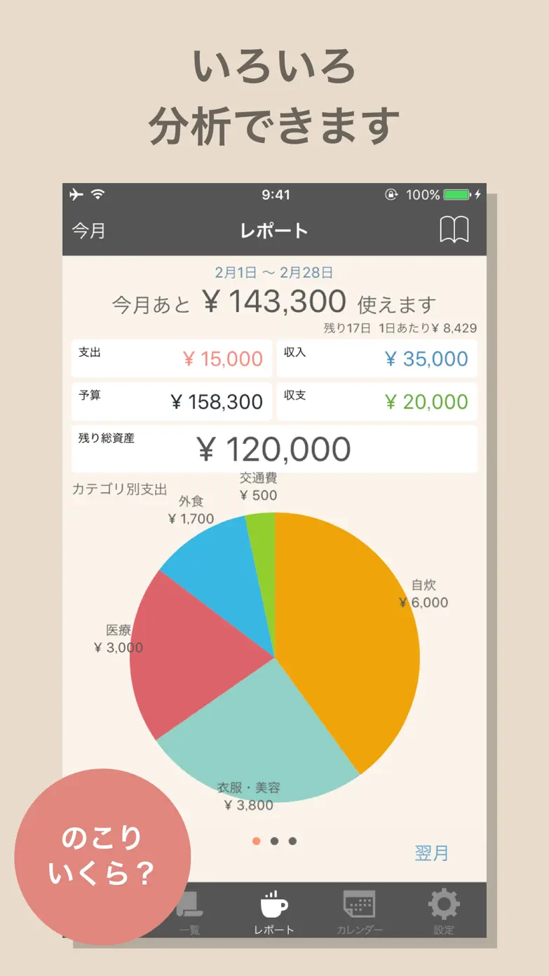 家計簿おとなのおこづかい帳 App Store screenshot 1