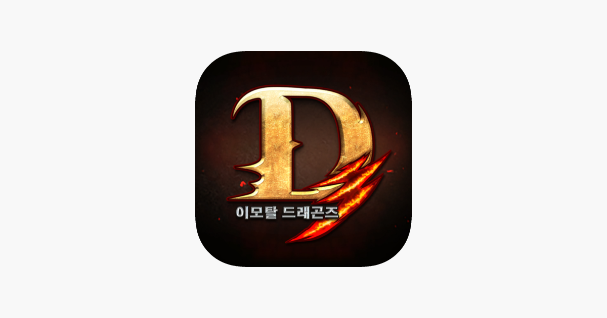 D3 이모탈 드래곤즈 2