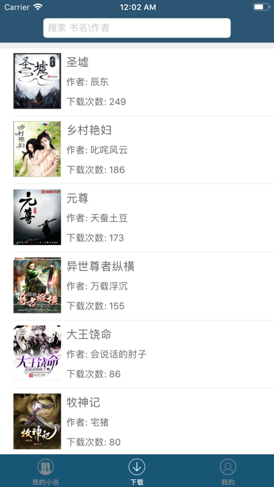 小说阅读神器-全网搜索 iPhone screenshot 1 - Lifestyle app