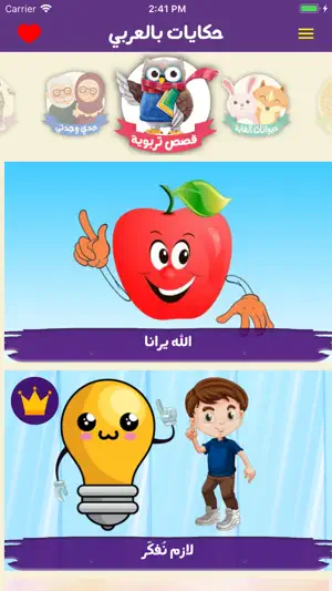 Hekayat Belaraby screenshot 3