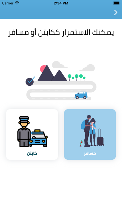 رحلة Screenshot