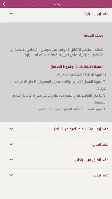 Screenshot #3 pour SAK صك