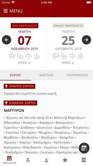 Ημερολόγιο Αγίου Όρους screenshot 1