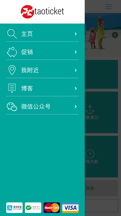 Taoticket - 专业掌上邮轮旅行指南 screenshot