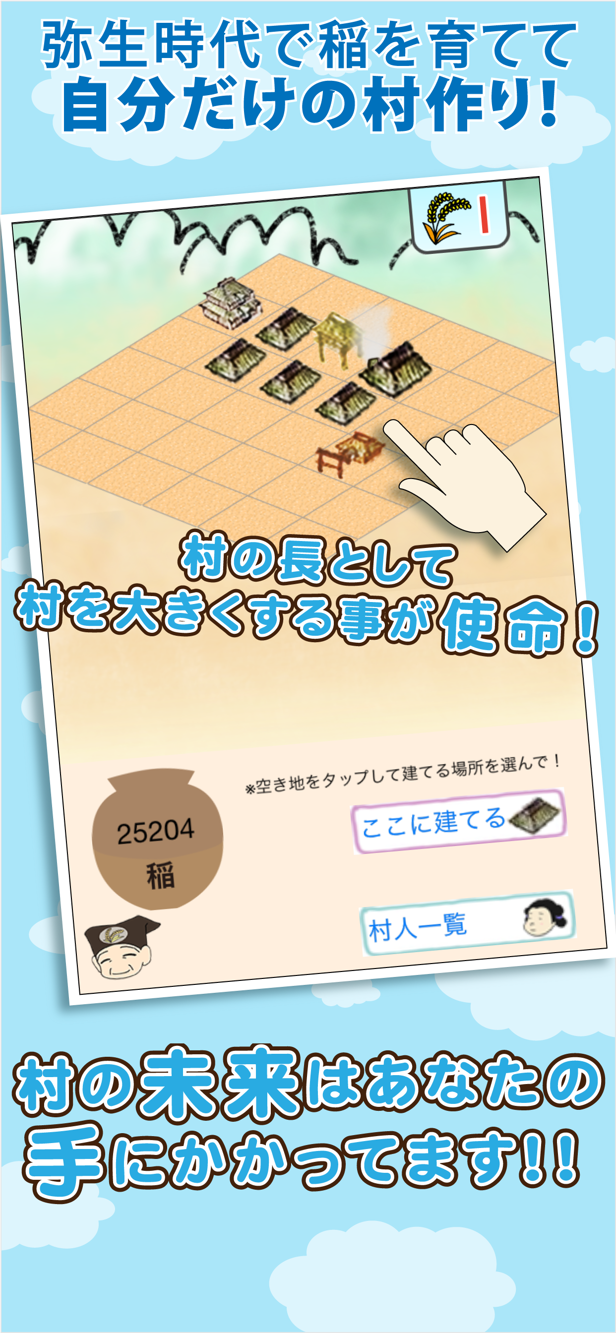 弥生村を作ろう！稲刈りで全国統一 screenshot 2