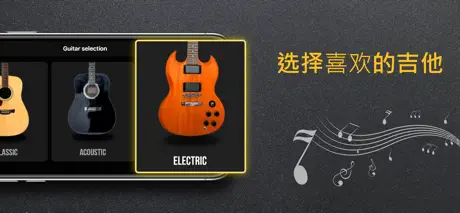 真正的 吉他模擬器 - 吉他和弦吉他譜