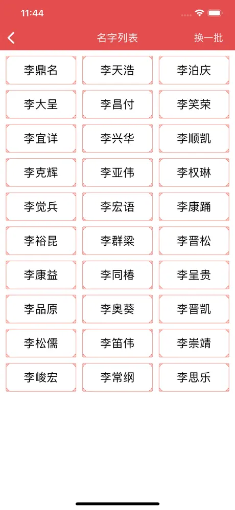 周易起名大师－宝宝取名神器