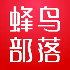 蜂鸟部落 – 斜杠青年 生而不凡