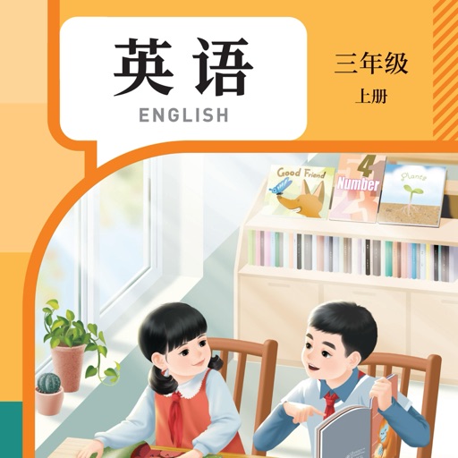 PEP三年级英语上册-人教版小学英语同步学习