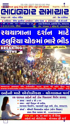 Bhavnagar Samachar screenshot 4