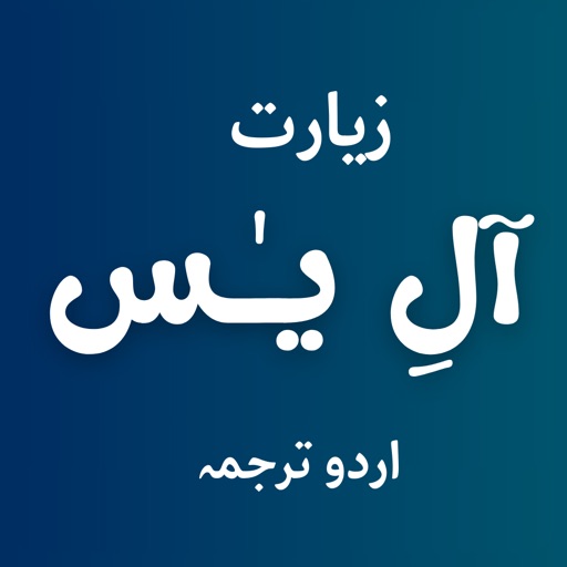 Ziarat Aleyasin With Audios