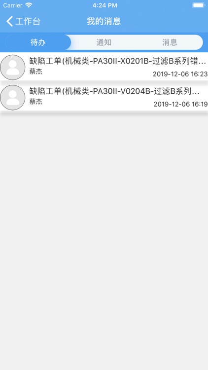 一部手机管工厂 screenshot-4