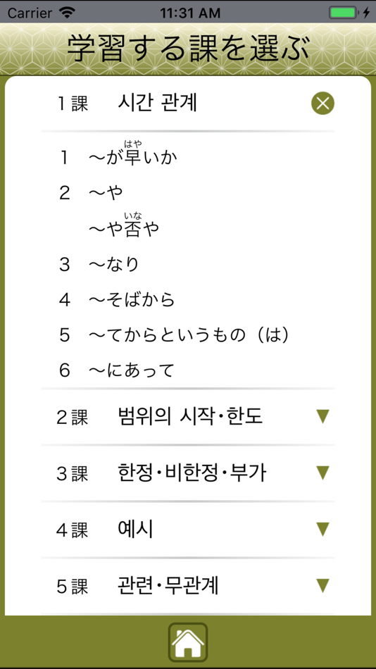 #2. JLPT N1 문법 (iOS) 由: InPeria