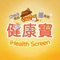 Developed by Jockey Club CADENZA e-tools for Elder Care, ‘iHealth Screen’ is a free self-help health screening test which covers 11 common health topics that older adults care about