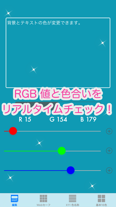 RGB チェッカー - 色合いをカンタンチェック！ のスクリーンショット