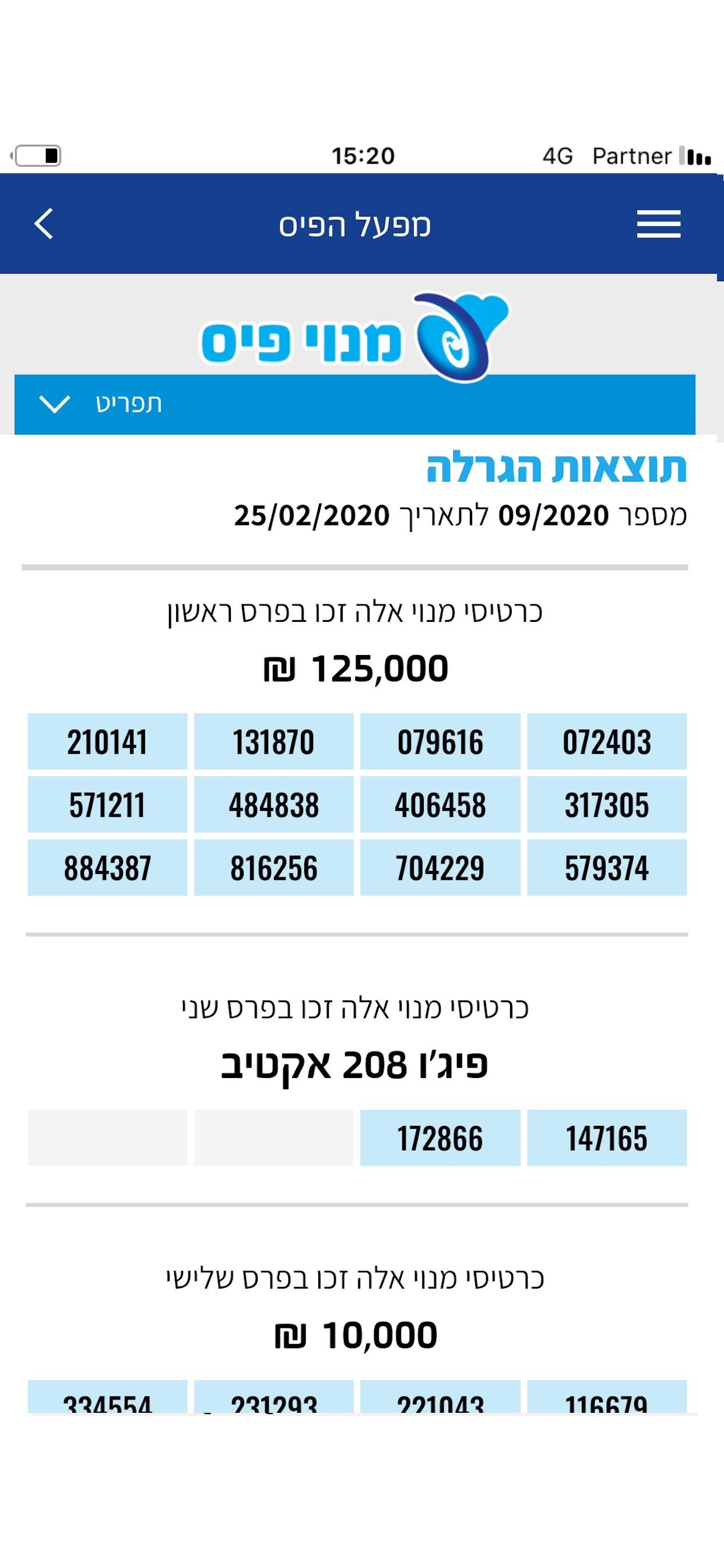מפעל הפיס screenshot 8