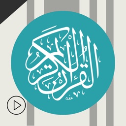 القرآن الكريم – آيات من الذكر