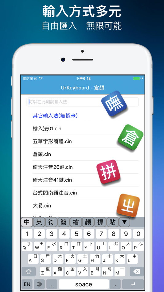 #1. UrKeyboard輸入法 (iOS) بواسطة: zhihmeng