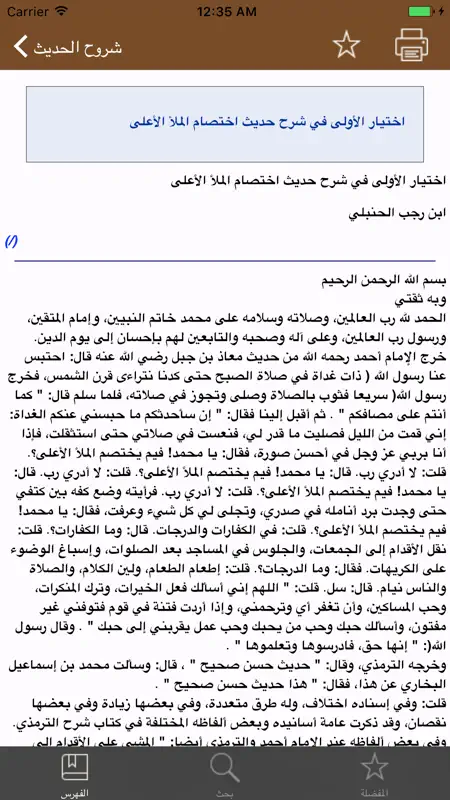 دليل المكتبة الشاملة screenshot 4 of 4
