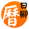 日腳萬年曆 - 十三行作品 - Firm 13 Limited