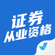 证券从业资格考试聚题库