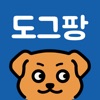 도그팡 - 강아지용품 전문 쇼핑몰 icon