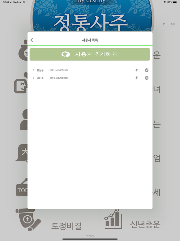 Screenshot #6 pour 정통사주 - 사주 사주팔자 운세 길일 대운 오늘의운세