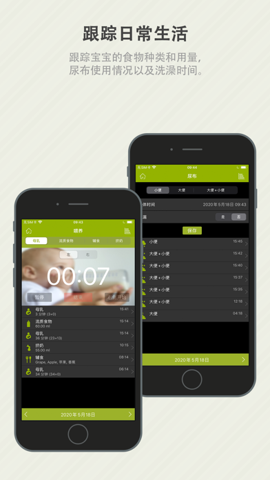 育儿助理 screenshot