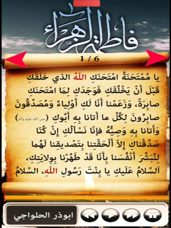 Screenshot #4 pour زيارة فاطمة الزهراء