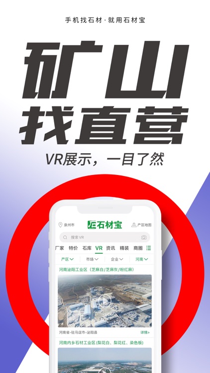 石材宝-手机找石材就用石材宝