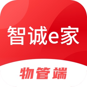 智诚e家物管端