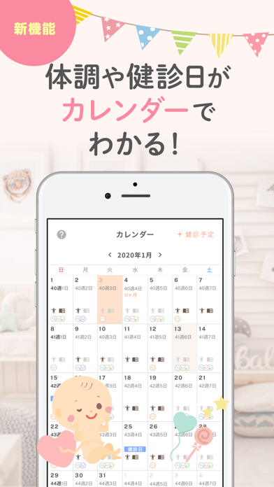ままのて‐妊娠〜育児ママパパ応援アプリ【妊... screenshot1