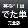 二千英単語 for the TOEIC® TEST