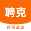 聘克招聘 icon