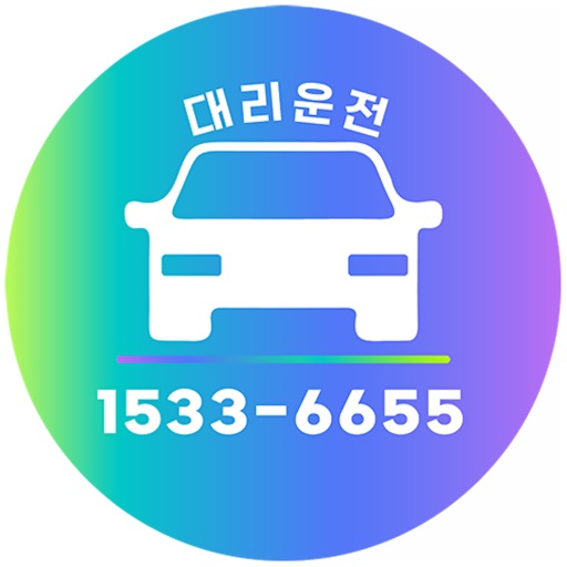 1533-6655대리운전