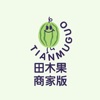 田木果商家版