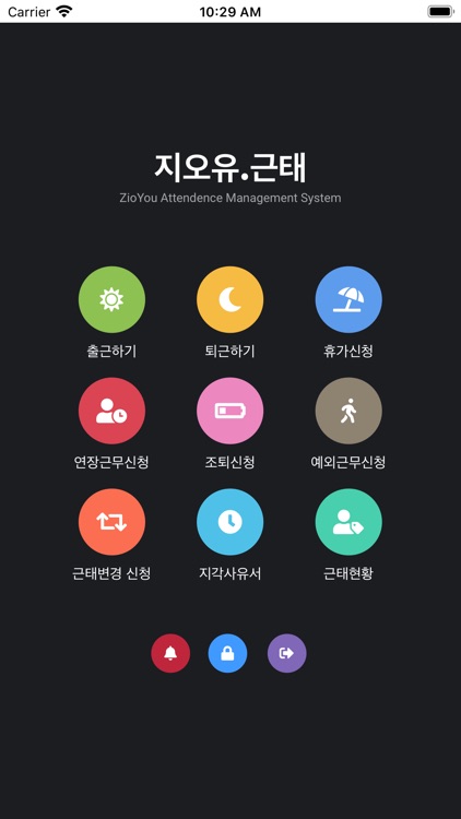 지오유.근태기기