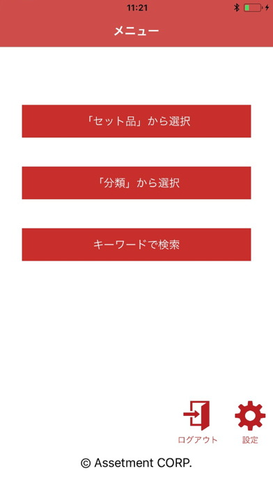 貸出予約 Ver.2.17 Assetment Neo screenshot