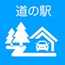 Get 道の駅  - 全国のイベント、施設情報 for iOS, iPhone, iPad Aso Report