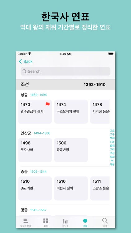 한국사 능력 screenshot-5