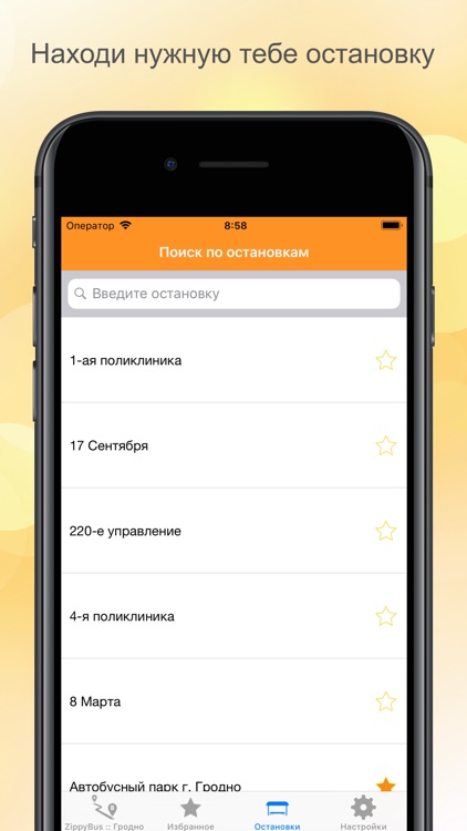 ZippyBus-расписание транспорта screenshot-7