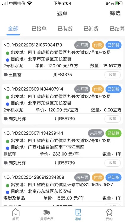 特力达供应链 screenshot-5