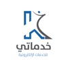 Khadamaty - خدماتي icon