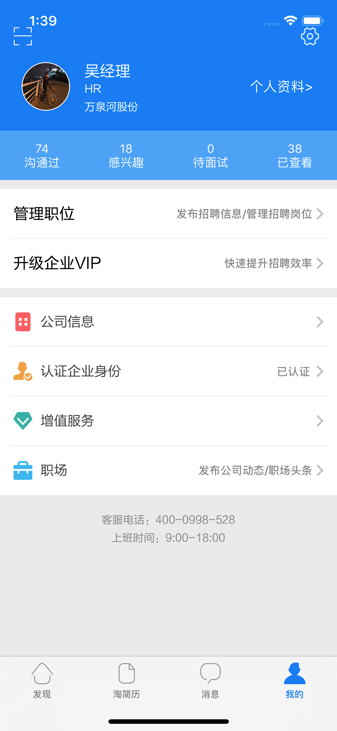 老师直聘-一款针对教育培训行业的求职招聘APP
