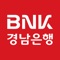 BNK경남은행 모바일뱅킹