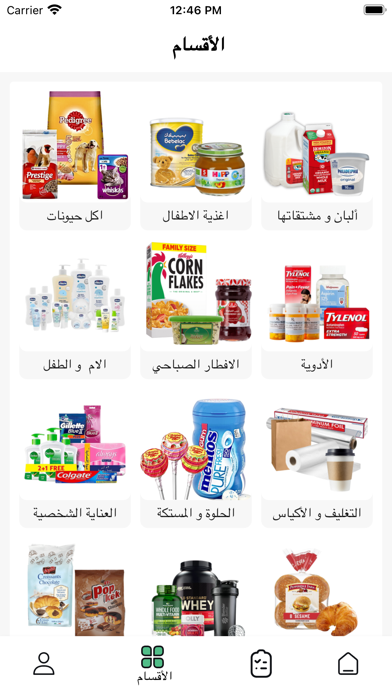 Alkremeya Seller Screenshot